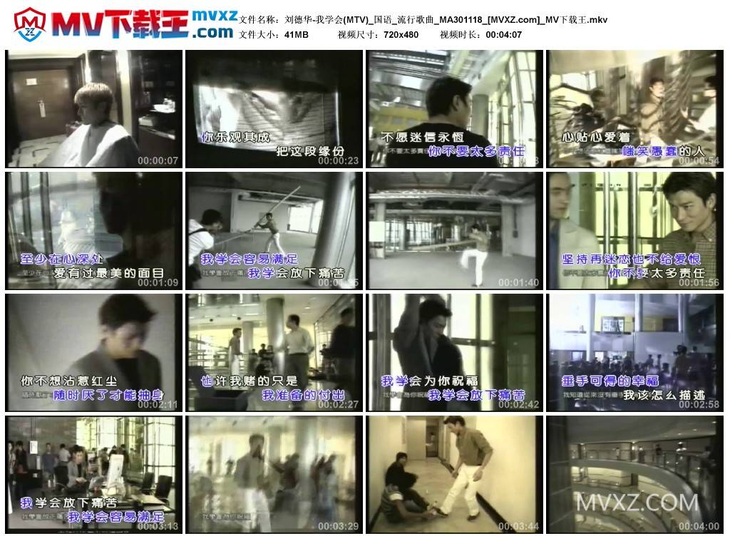 刘德华-我学会(MTV)_国语_流行歌曲_MA301118